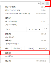 Google Chrome_設定