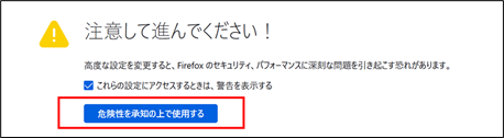 Firefox_設定