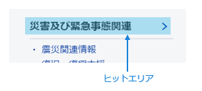 ヒットエリアのイメージ