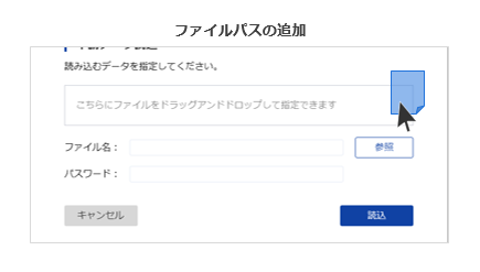 ファイルパス追加時の表示例