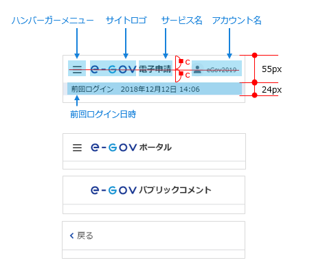 スマートフォンヘッダエリアの構成要素と寸法