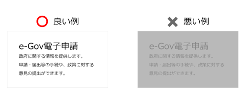 コントラスト比の良い例、悪い例