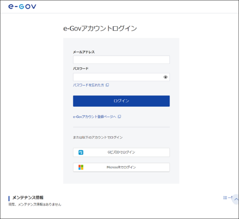 e-Govログイン画面