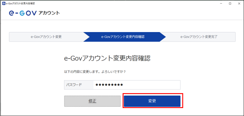 e-Govアカウント変更画面でメールアドレスを入力していない場合