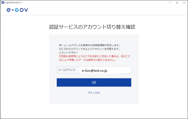 e-Govアカウント切り替え画面