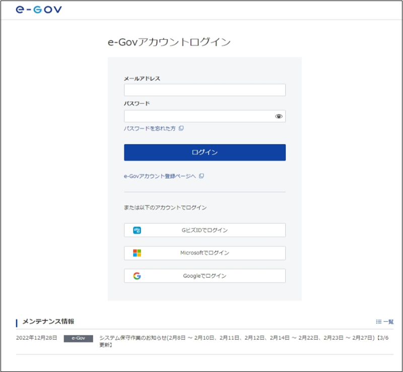 e-Govログイン画面
