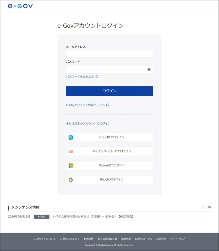 認証サービス変更 | e-Govポータル