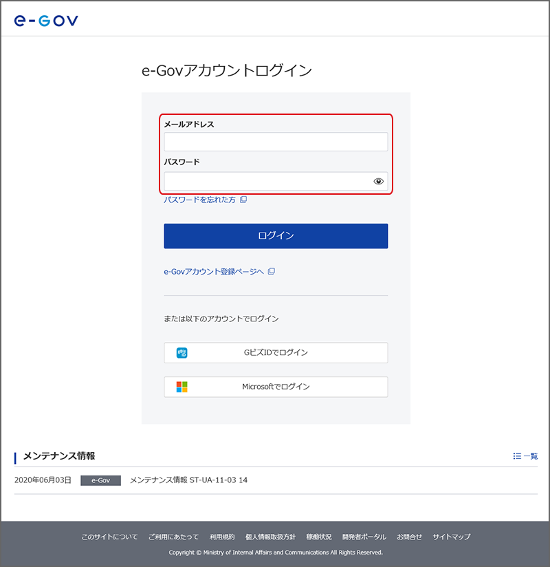 e-Govアカウントログイン画面