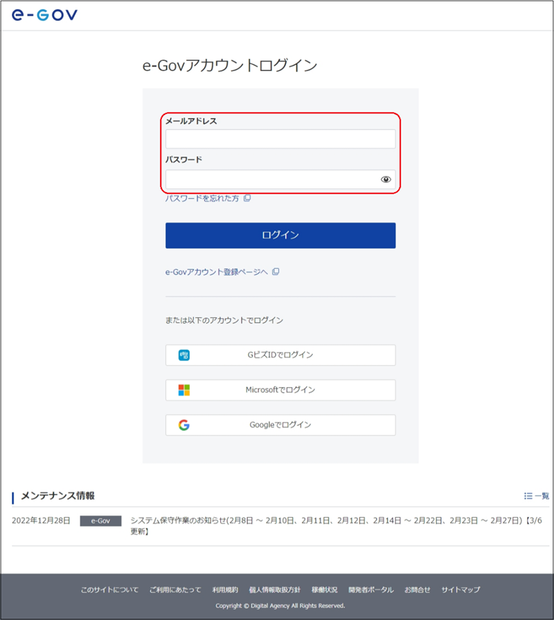 e-Govアカウントログイン画面