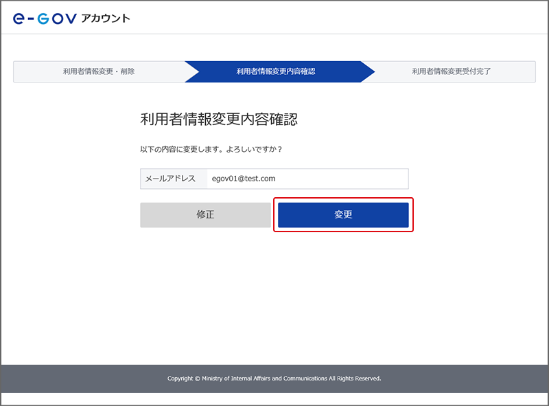 利用者情報変更内容確認画面