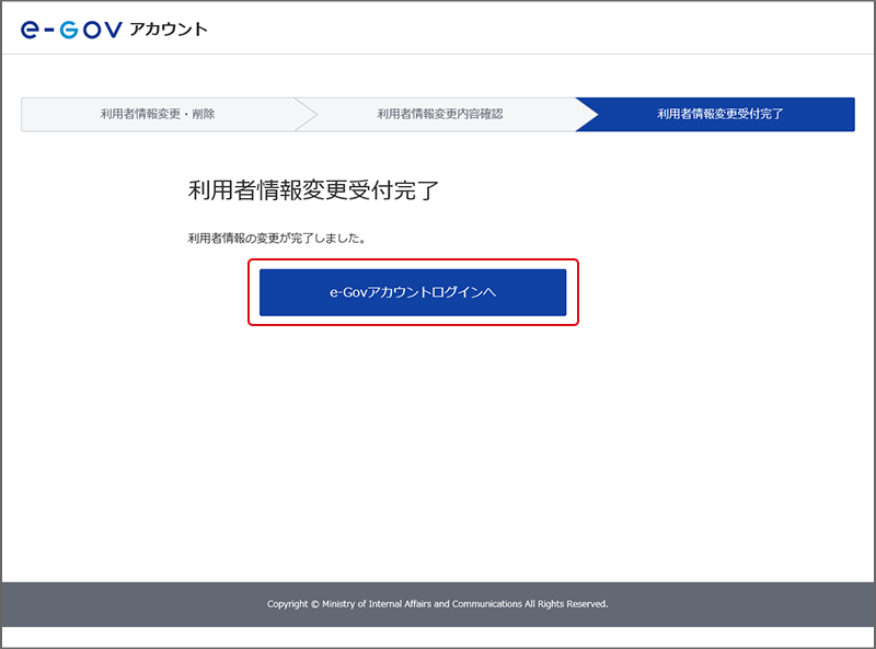 利用者情報変更受付完了画面