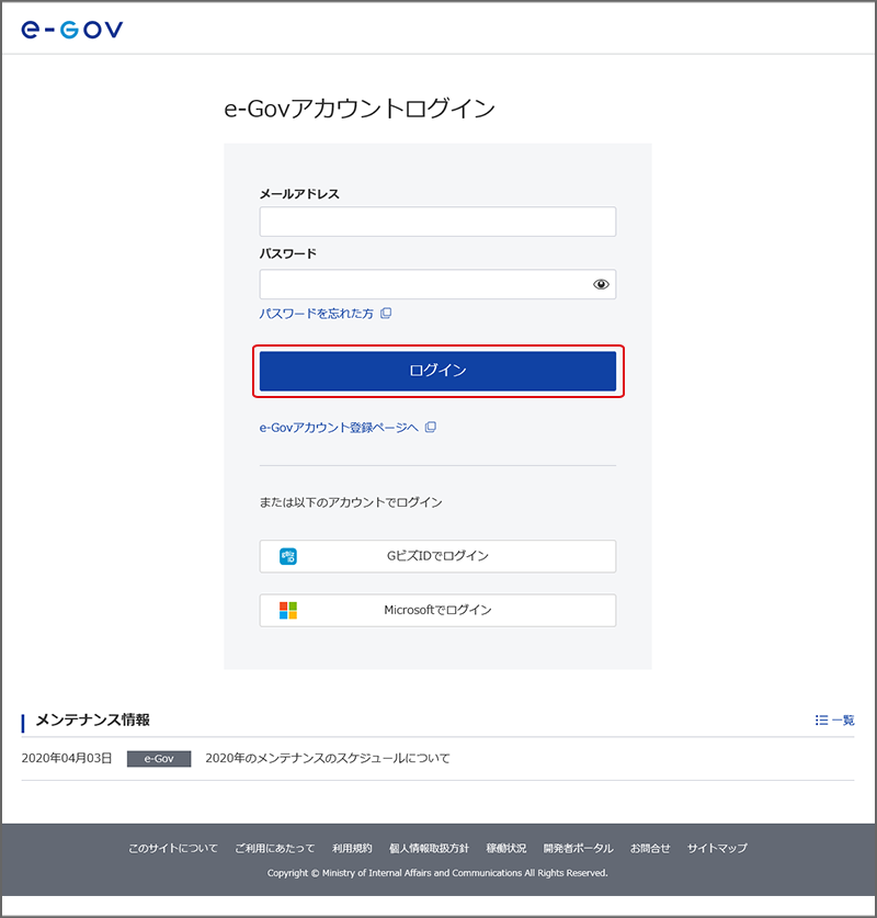 e-Govアカウントログイン画面