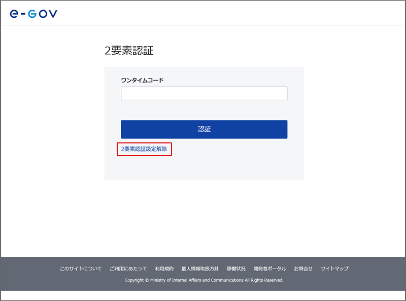 2要素認証設定画面