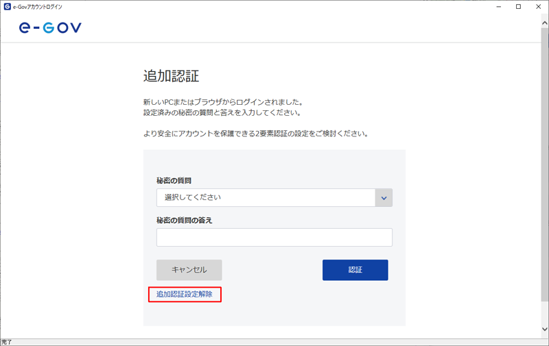 2要素認証・追加認証設定解除メール送信確認画面