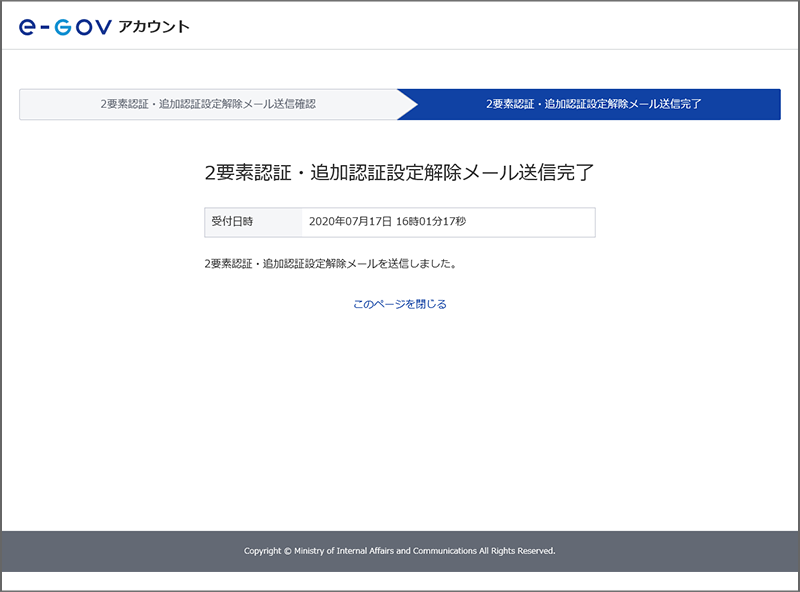 2要素認証・追加認証設定解除メール送完了認画面