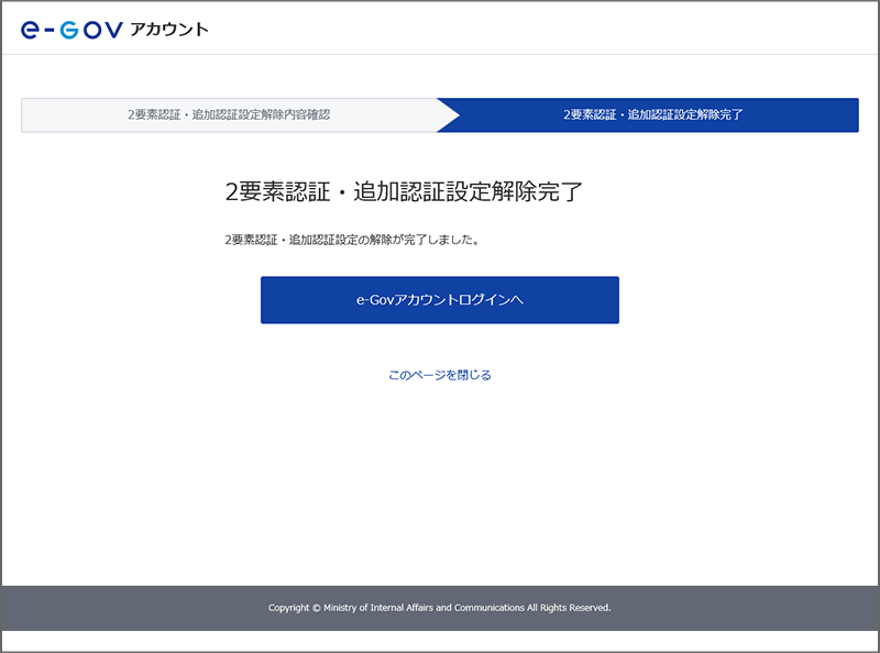 2要素認証・追加認証設定解除メール送信確認画面