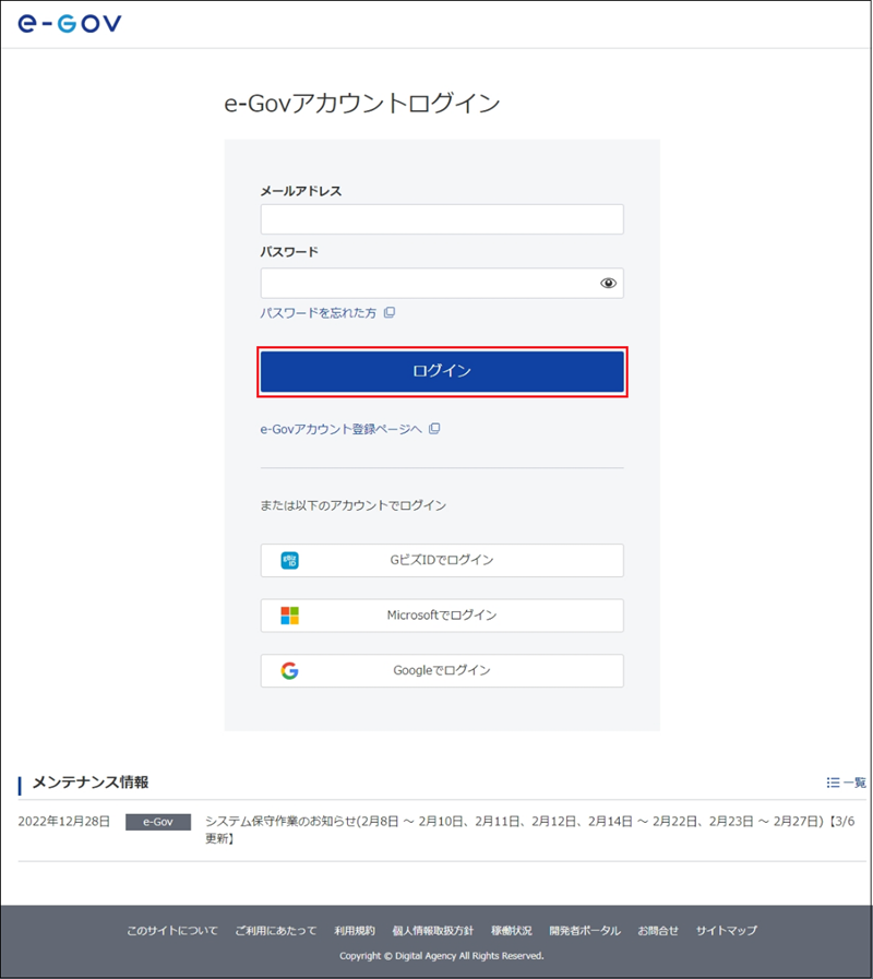 e-Govアカウントログイン画面