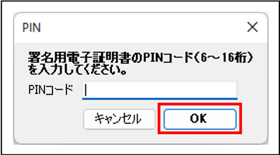 マイナナンバーカードの利用を確認するメッセージ