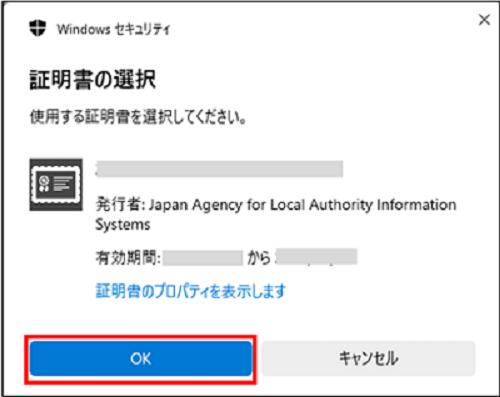 証明書の選択画面