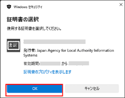 証明書の選択画面