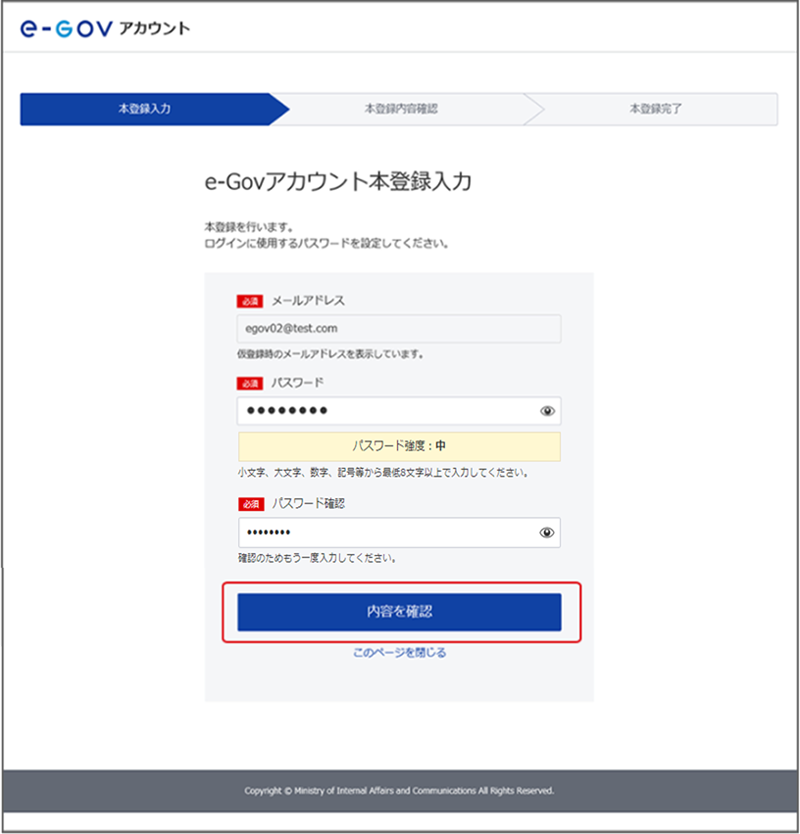 本登録入力画面 内容を確認ボタンが強調されている。