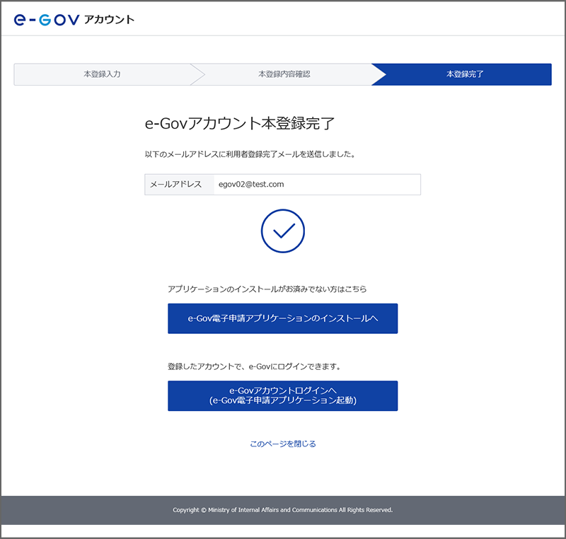 本登録入力画面 内容を確認ボタンが協調されている。